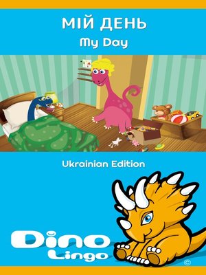 cover image of Мій день / My Day